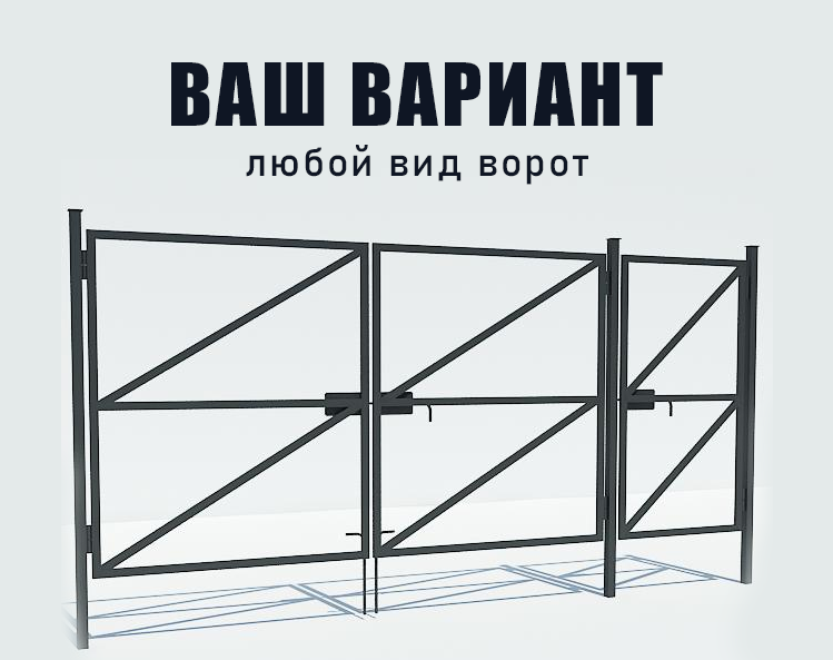 Установка ворот любых видов